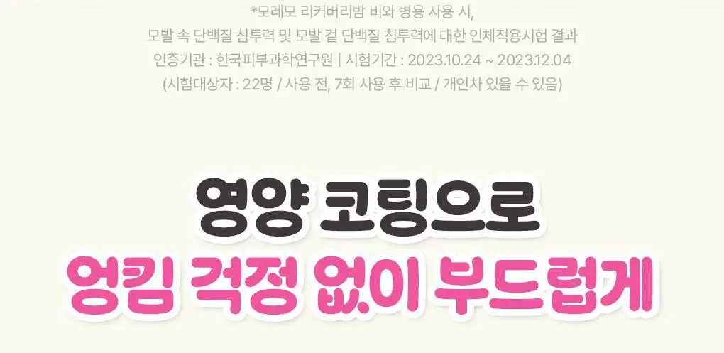 [챠미키티 에디션][손상케어] 모레모 미라클 2X 트리트먼트 475ml 기획 4종 상세페이지 18